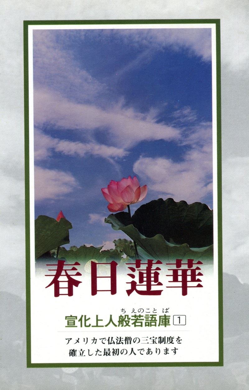 春日蓮華(日文)