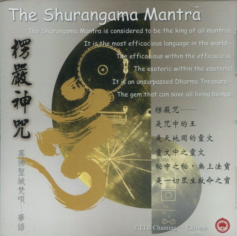 楞嚴咒(CD)
