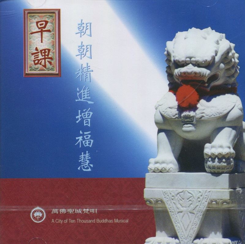 早課(CD)
