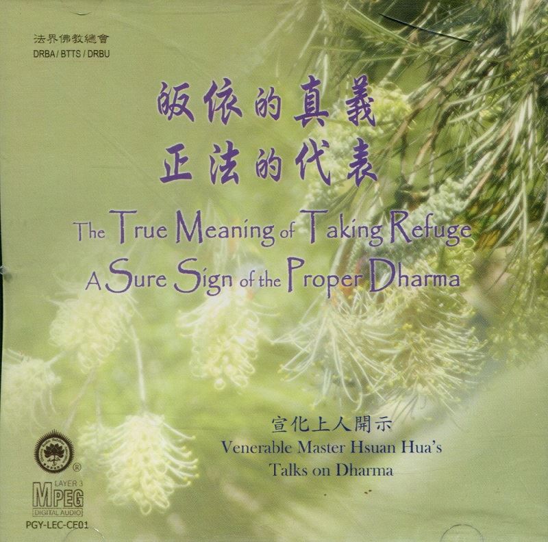 皈依的真義/正法的代表(中英版)(MP3)