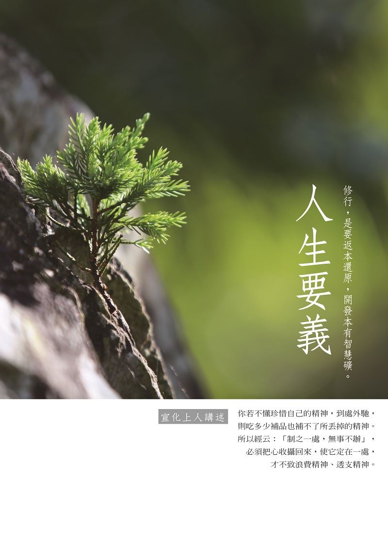 人生要義