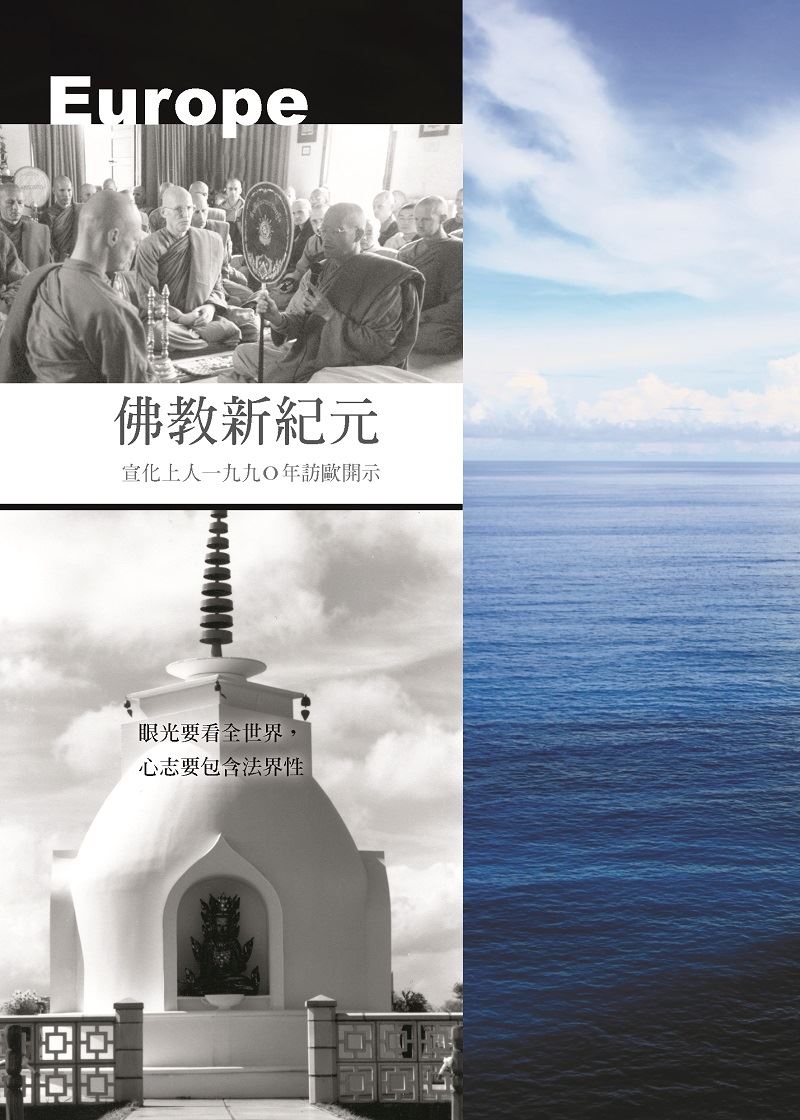佛教新紀元