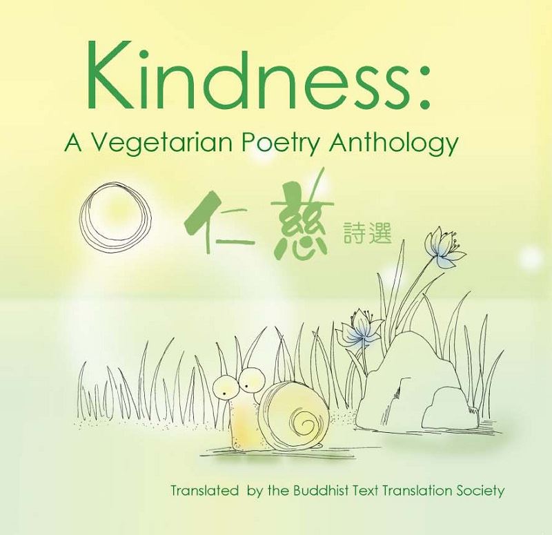 仁慈詩選Kindness（中英版）