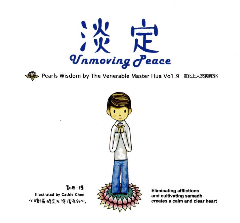 淡定(中英文)--衣裏明珠9