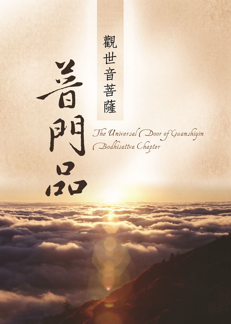 普門品--(中,英,漢拼)活頁本