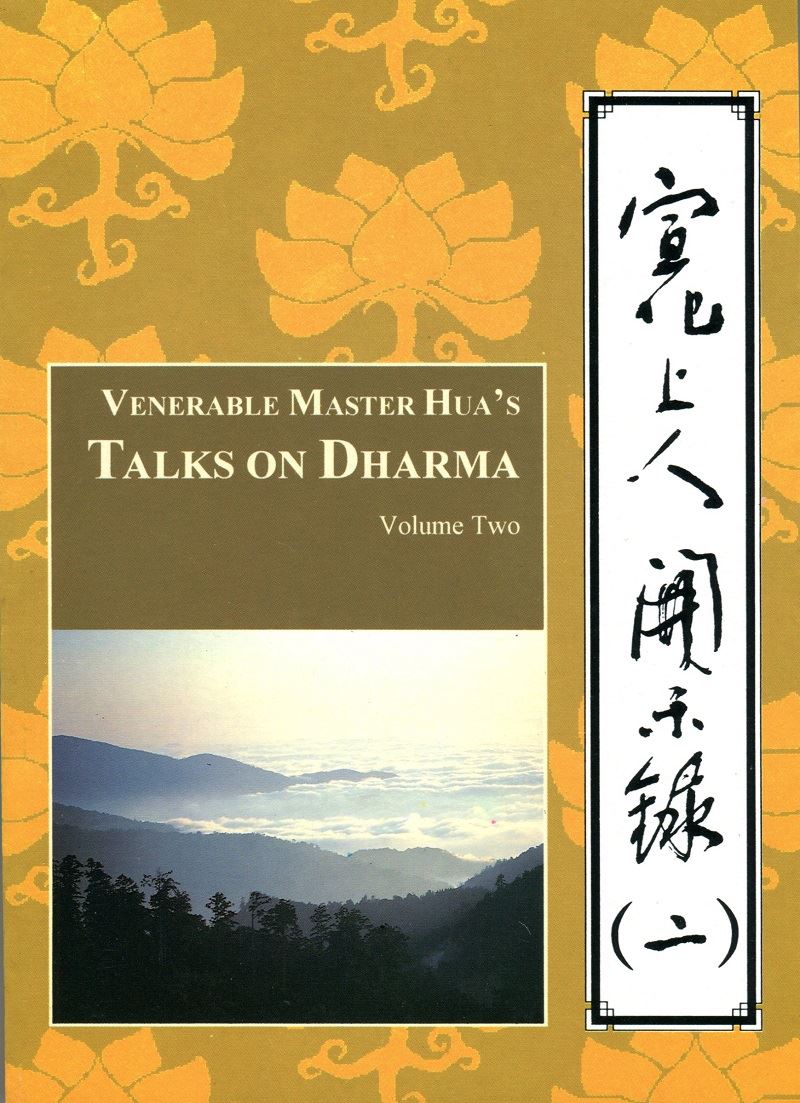 宣化上人開示錄(二)中英版