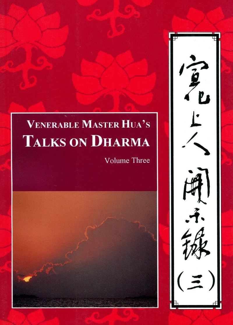 宣化上人開示錄(三)中英版