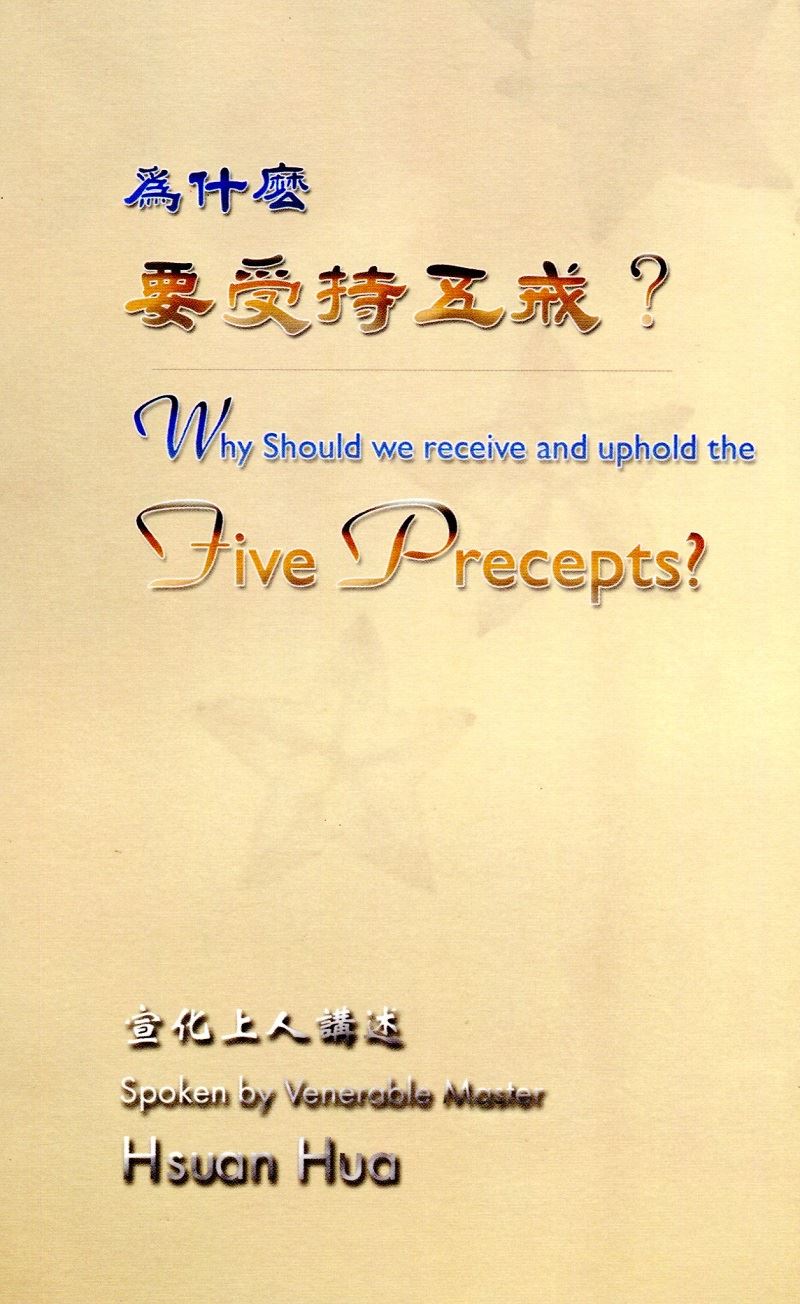 為什麼要受持五戒(中英版)