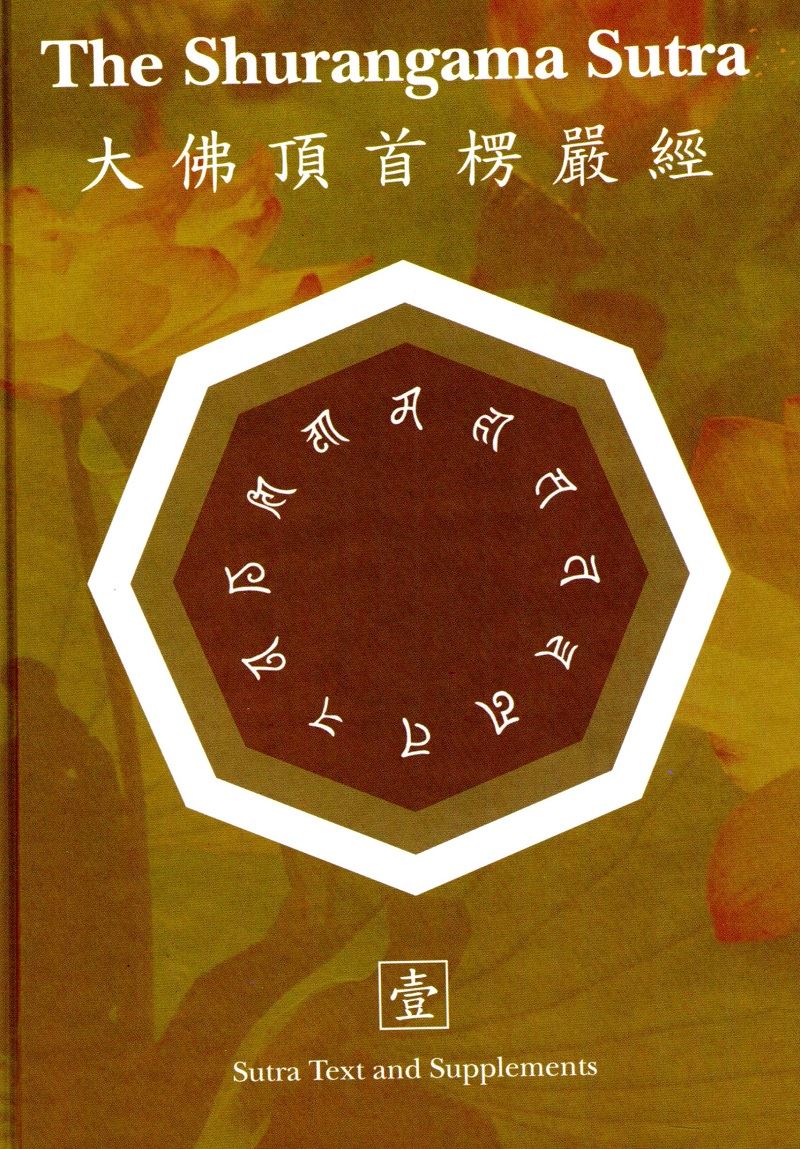 The Shurangama Sutra / Text & Supplement(精裝)