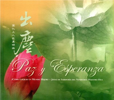 Paz y Esperanza(中文/西班牙文)