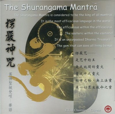 楞嚴咒(CD)