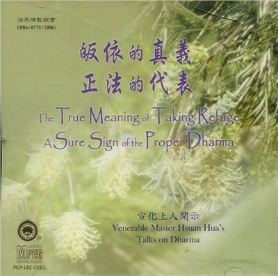 皈依的真義/正法的代表(中英版)(MP3)
