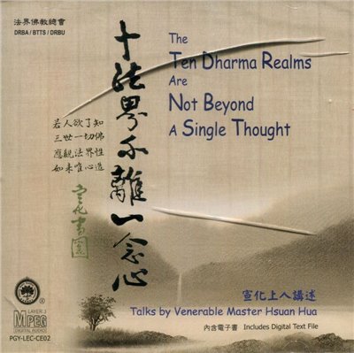十法界不離一念心 (中英版)(MP3)