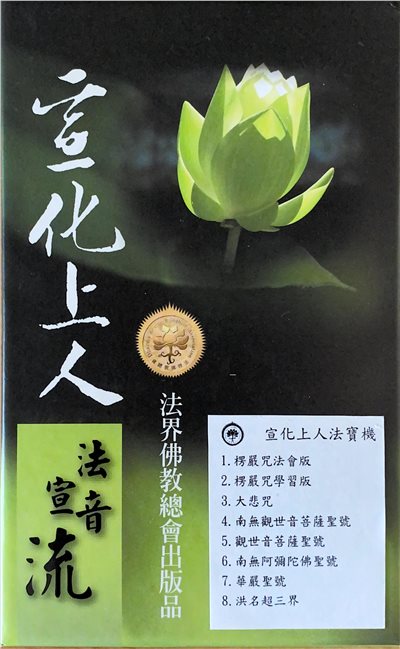 念佛機