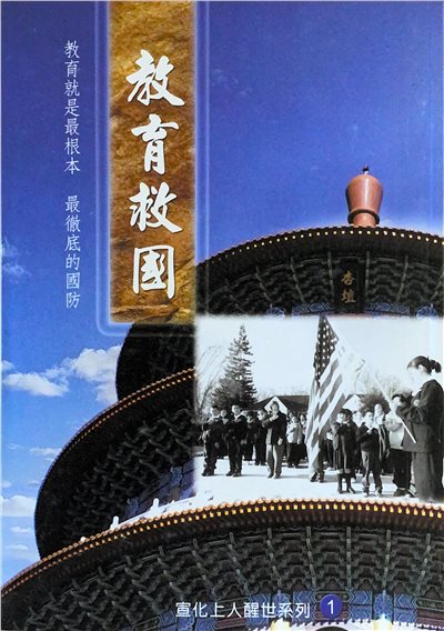 教育救國