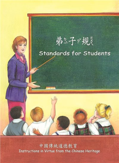 弟子規書+CD(中、英、漢拼版)
