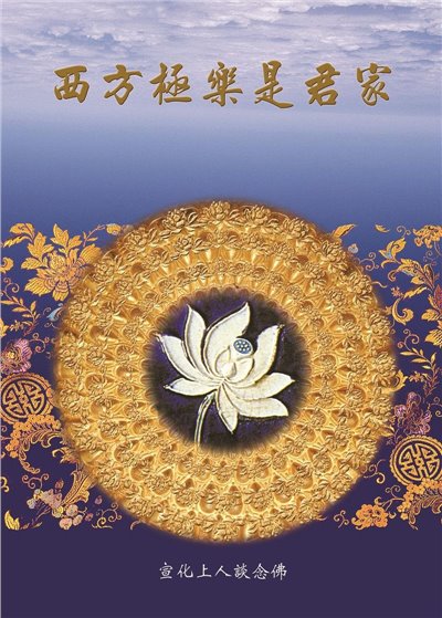 西方極樂是君家