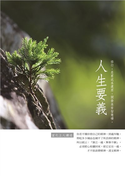 人生要義
