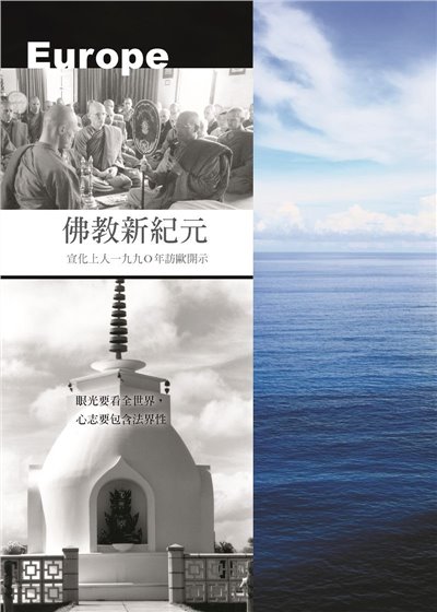 佛教新紀元