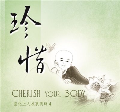 珍惜(中英版)--衣裏明珠4