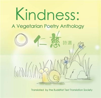 仁慈詩選Kindness（中英版）