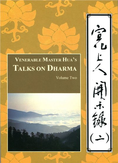 宣化上人開示錄(二)中英版