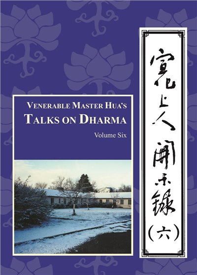 宣化上人開示錄(六)中英版