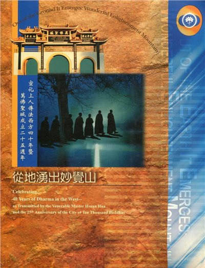 從地湧出妙覺山(中、英、漢拼版)
