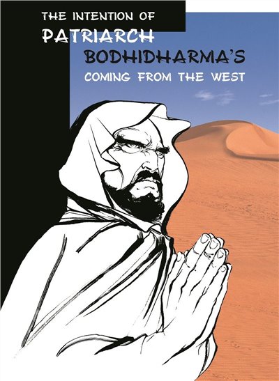 The Intention Of Patriarch Bodhidharma's Coming From The West 