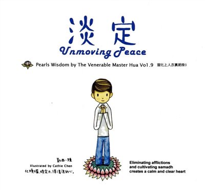 淡定(中英文)--衣裏明珠9 